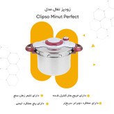 زودپز تفال مدل Clipso Minut Perfect گنجایش 7.5 لیتر