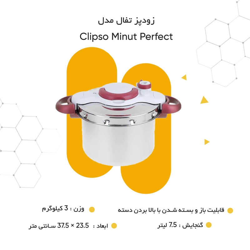 زودپز تفال مدل Clipso Minut Perfect گنجایش 7.5 لیتر