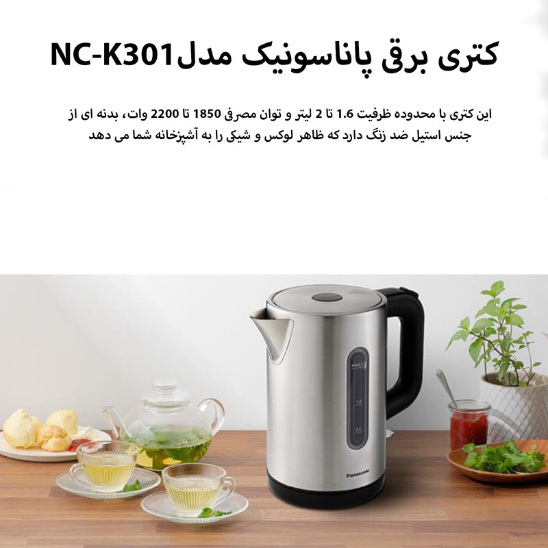 کتری برقی پاناسونیک مدل NC-K301