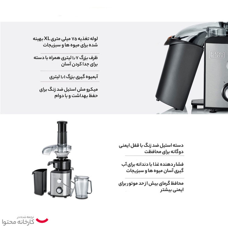 آبمیوه گیری بلک اند دکر مدل JE800-B5