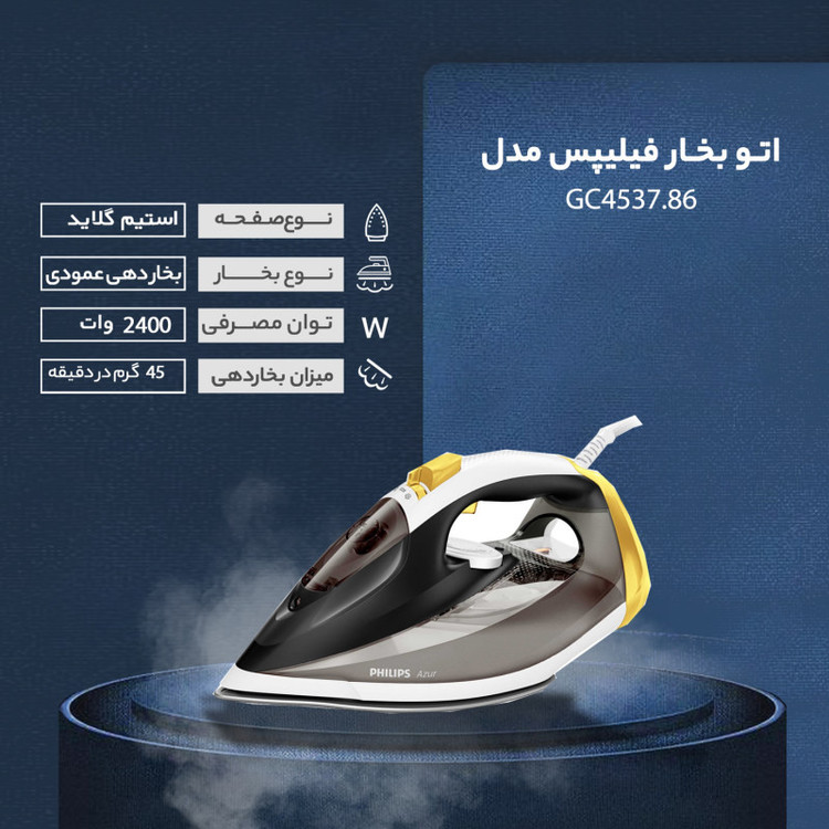 اتو بخار فیلیپس مدل GC4537.86