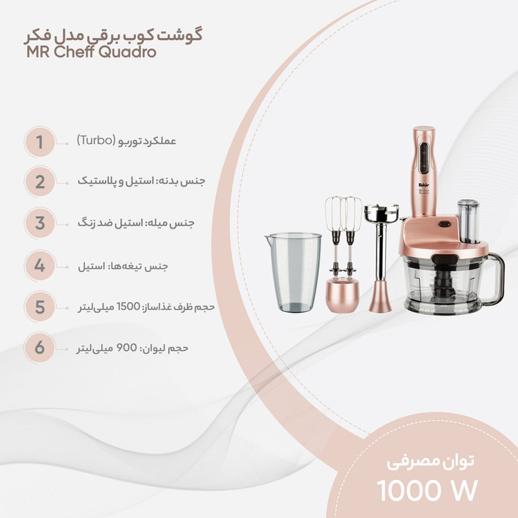 گوشت کوب برقی مدل فکر MR Cheff Quadro