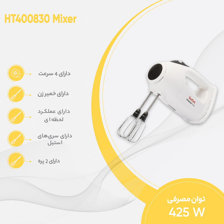همزن مدل HT400830