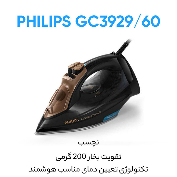 اتوبخار فیلیپس مدل GC3929/60