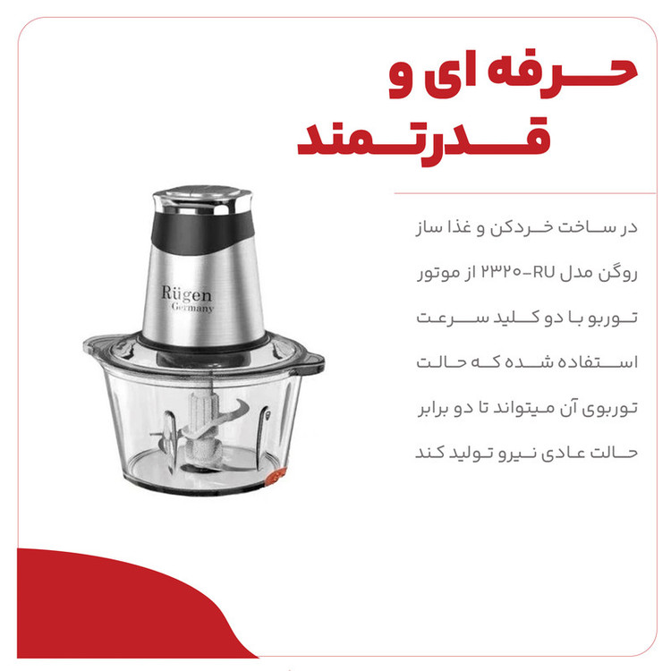 خردکن روگن استار مدل RU-2320