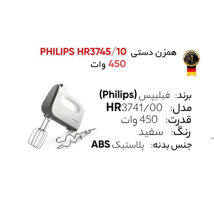 همزن فیلیپس مدل HR3745/10