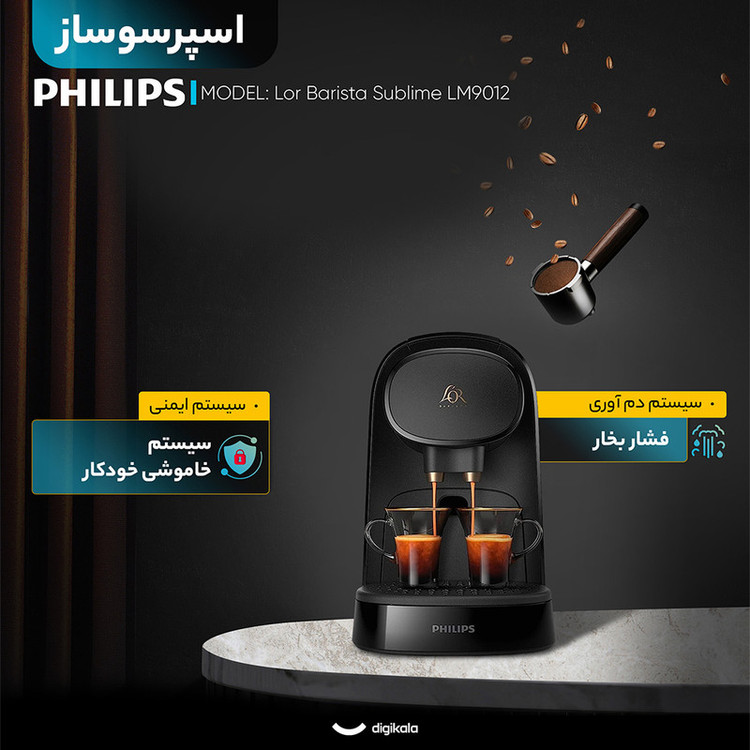 اسپرسو ساز 0.8 لیتری فیلیپس مدل Lor Barista Sublime LM9012