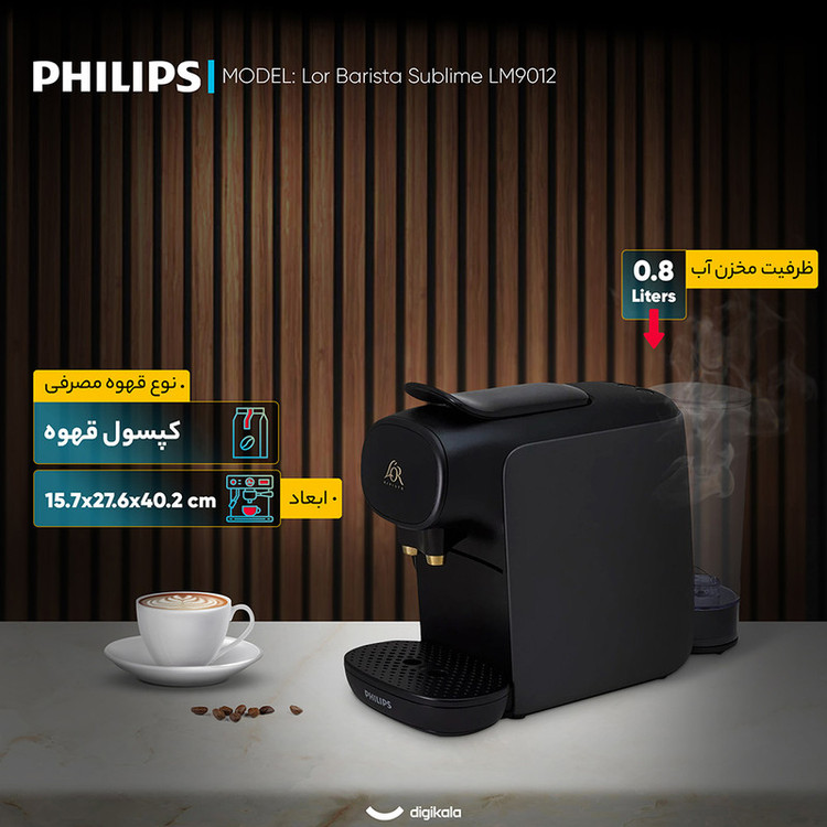 اسپرسو ساز 0.8 لیتری فیلیپس مدل Lor Barista Sublime LM9012