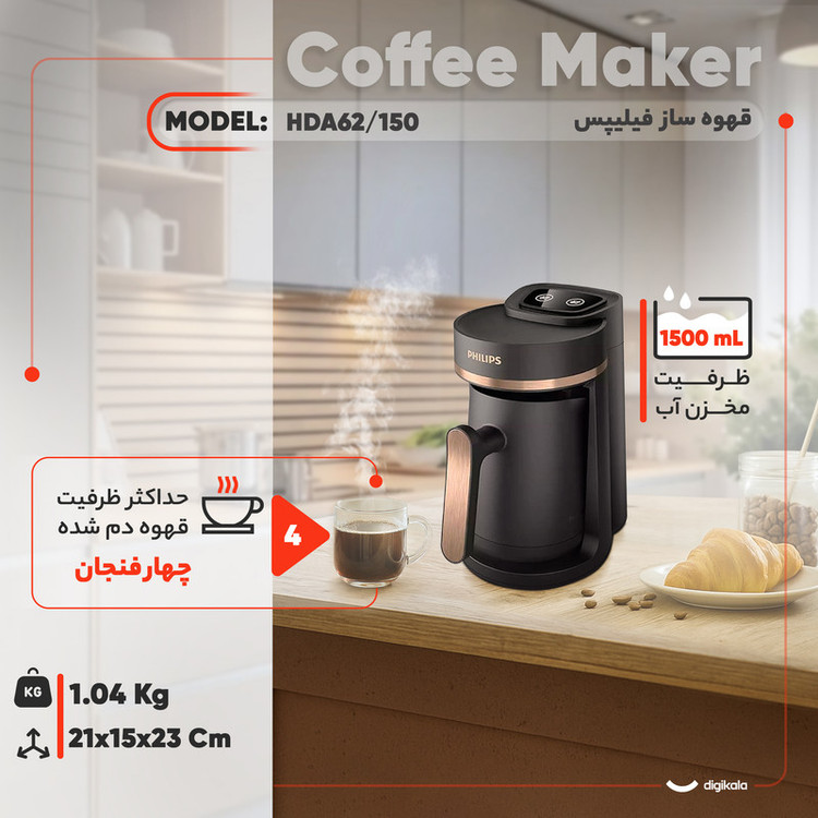 قهوهساز فیلیپس مدل HDA150/62، ظرفیت دمآوری یک فنجان، دارای صفحه گرم نگهدارنده قهوه و دکمه لمسی