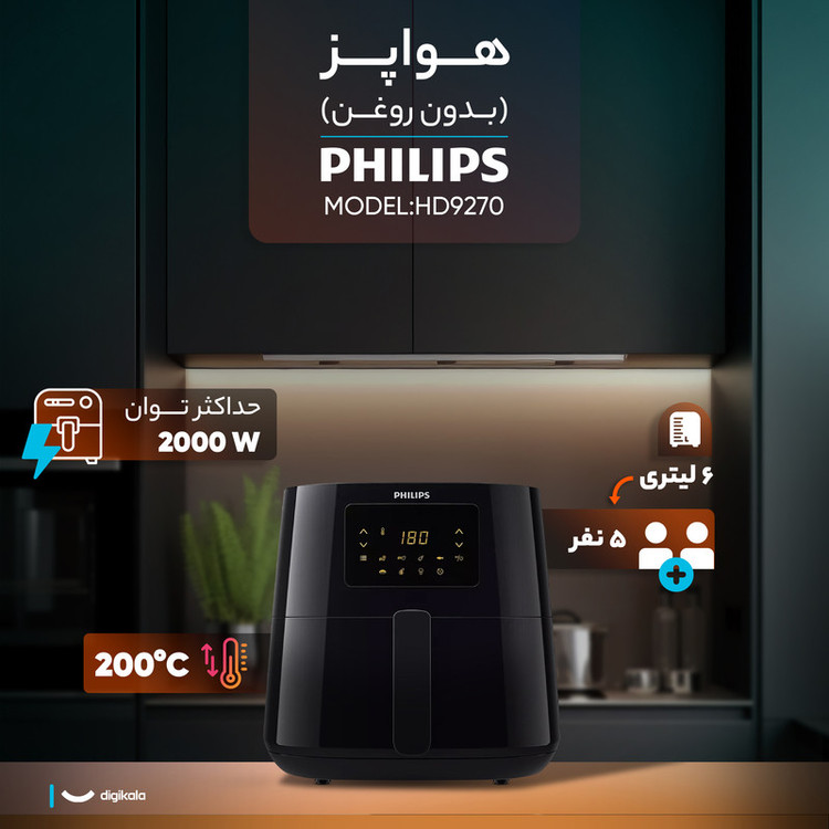 سرخ کن بدون روغن 6.2 لیتری فیلیپس مدل HD9270