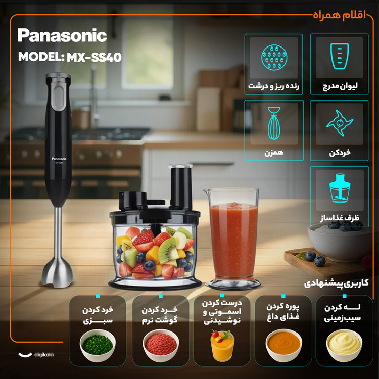 گوشت کوب برقی چندکاره 600 وات پاناسونیک مدل MX-SS40