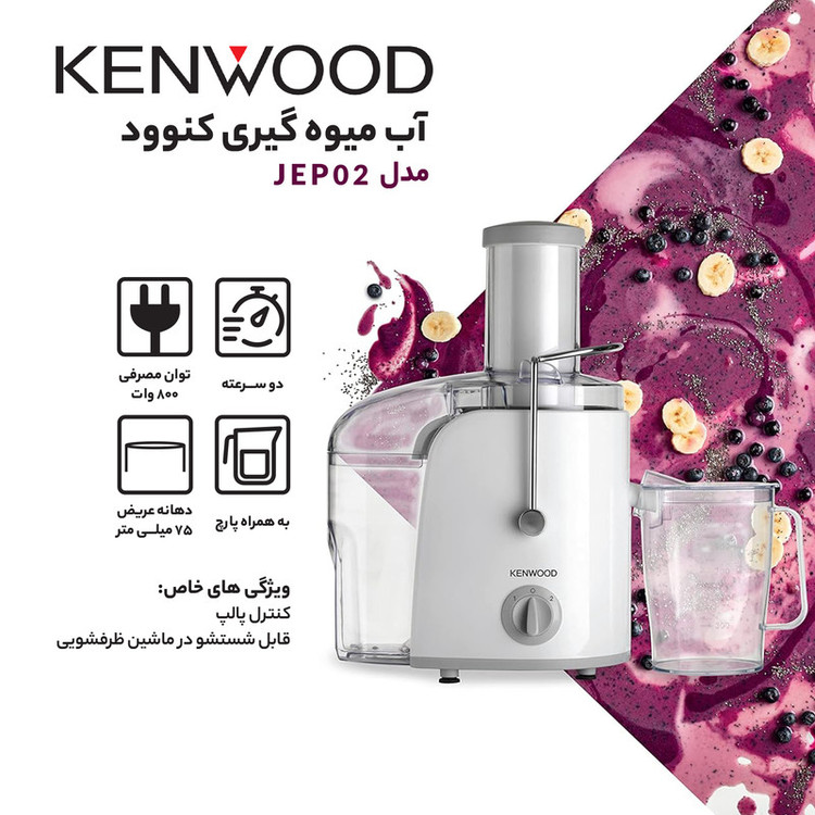 آب میوه گیری کنوود مدل JEP02