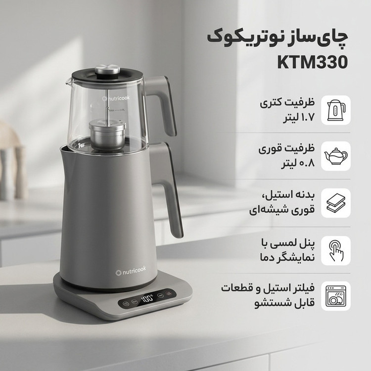 چای ساز روی هم نوتریکوک مدل KTM330