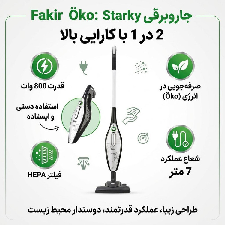 جاروبرقی مدل Starky oko