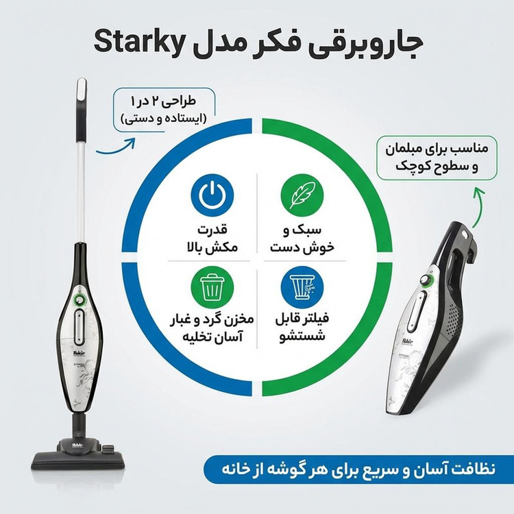 جاروبرقی فکر مدل Starky
