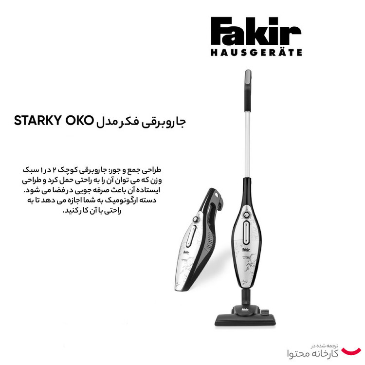 جاروبرقی فکر مدل Starky