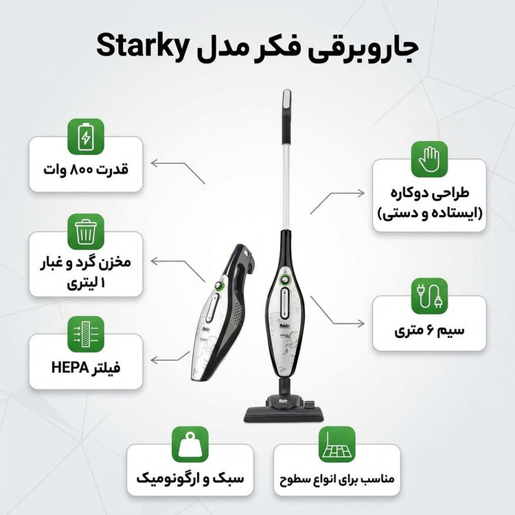 جاروبرقی فکر مدل Starky