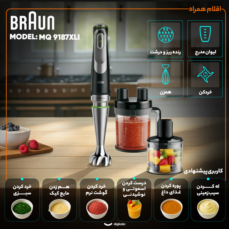گوشت کوب برقی چندکاره 1000 وات براون مدل MQ 9187XLI