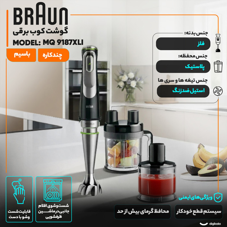 گوشت کوب برقی چندکاره 1000 وات براون مدل MQ 9187XLI