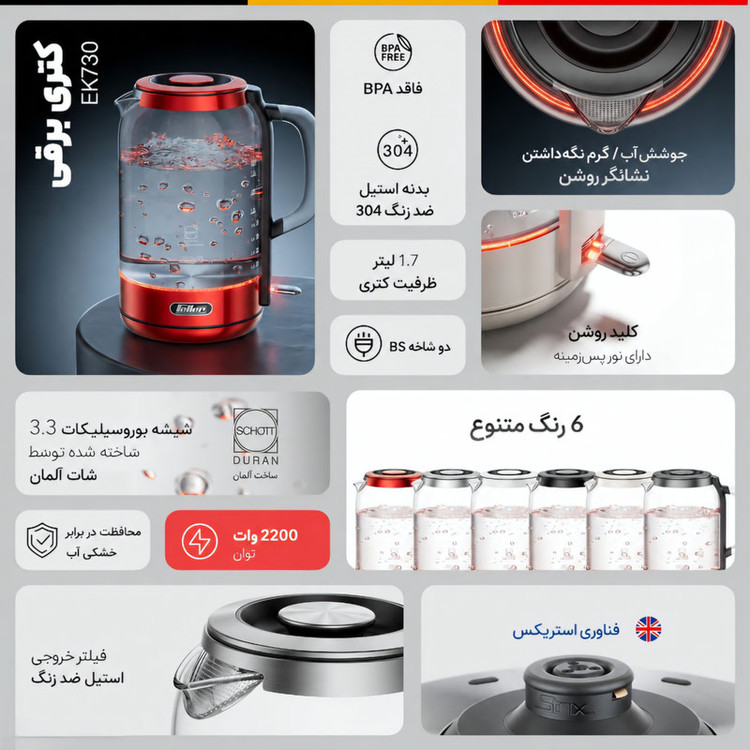 کتری برقی فلر مدل EK730