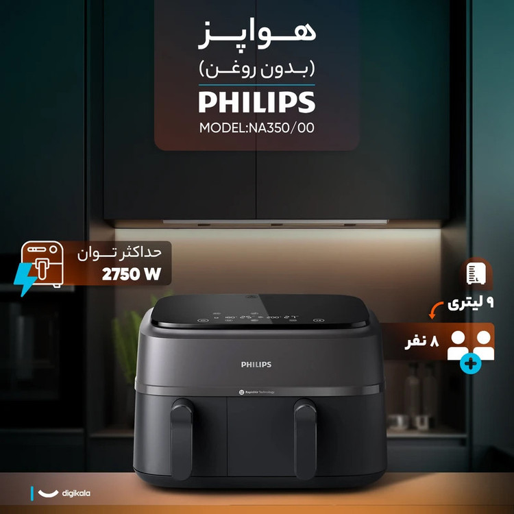 سرخکن 9 لیتر فیلیپس مدل NA350/00