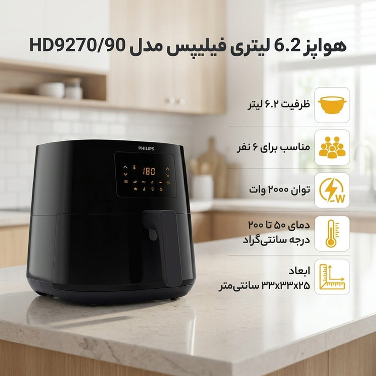 هواپز 6.2 لیتری فیلیپس مدل HD9270/90