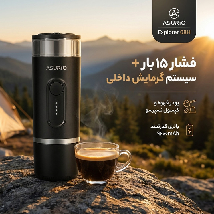 اسپرسوساز قابل حمل شارژی آسوريو مدل 08 Explorer