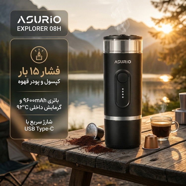اسپرسوساز قابل حمل شارژی آسوريو مدل 08 Explorer