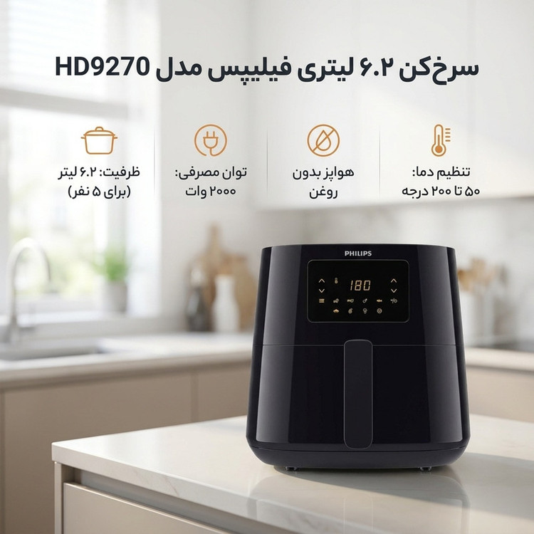 هواپز 6.2 لیتر فیلیپس مدل HD9270