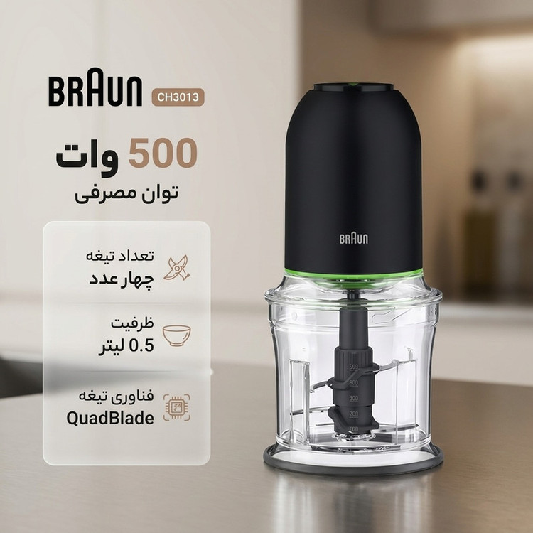 خردکن 0.5 لیتری براون مدل CH3013